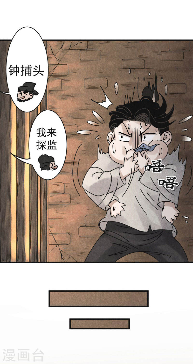 第22话灼华馆-妖捕-南辰北斗（第5张）